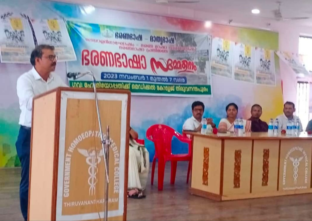 ഭരണഭാഷാ സമ്മേളനം